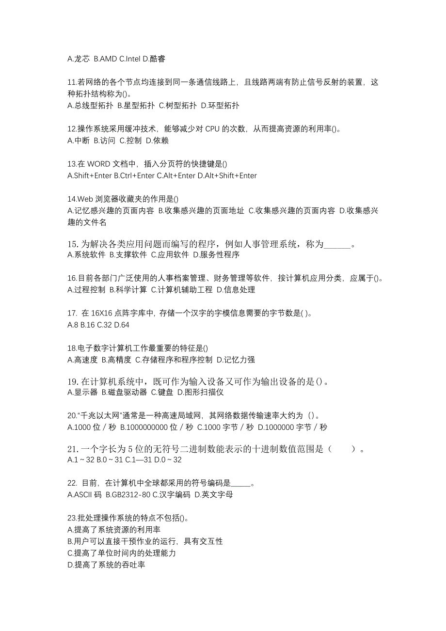 黑龙江省佳木斯市全国计算机等级计算机基础及MS Office应用知识点汇总（含答案）_第2页