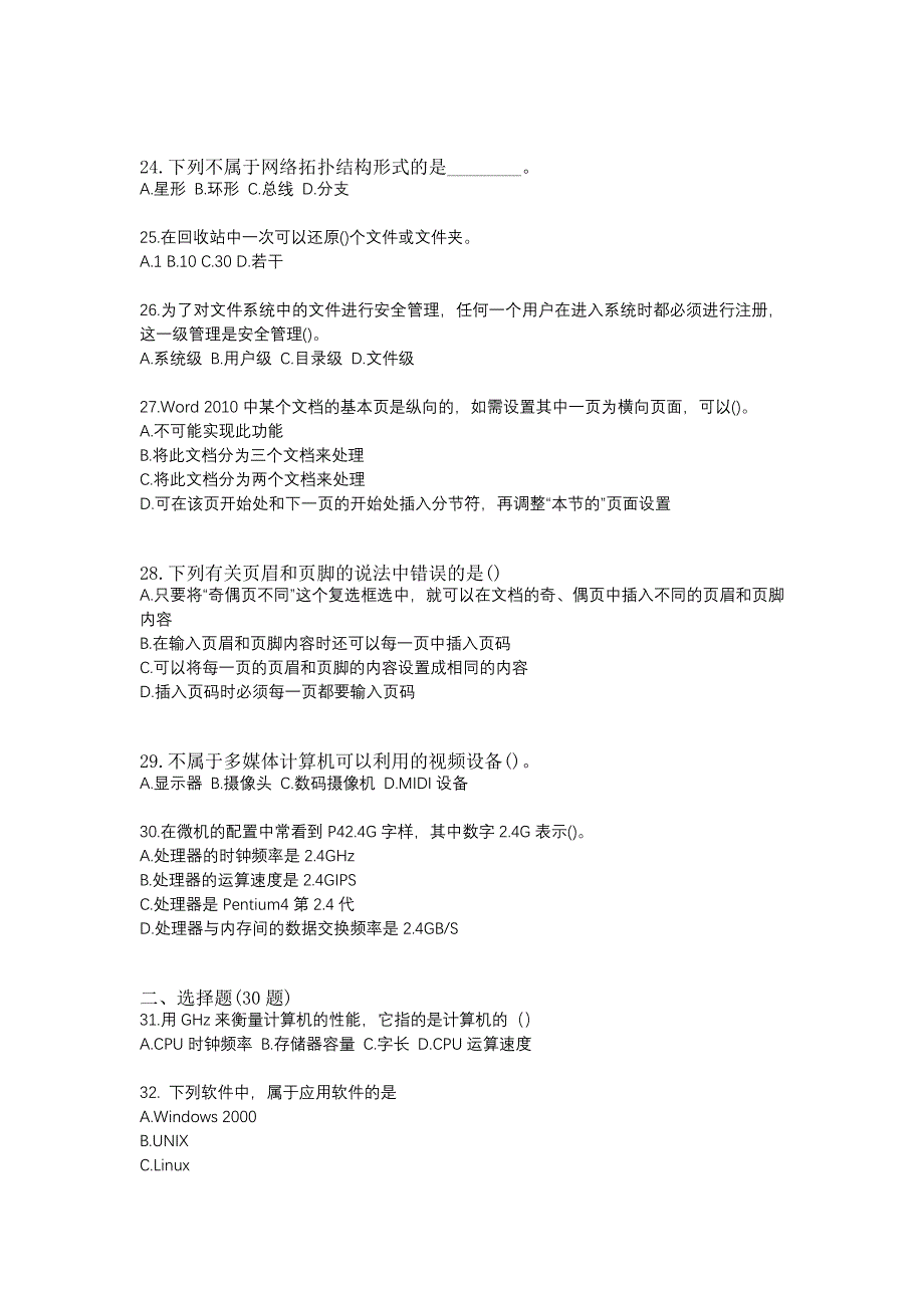 黑龙江省佳木斯市全国计算机等级计算机基础及MS Office应用知识点汇总（含答案）_第3页