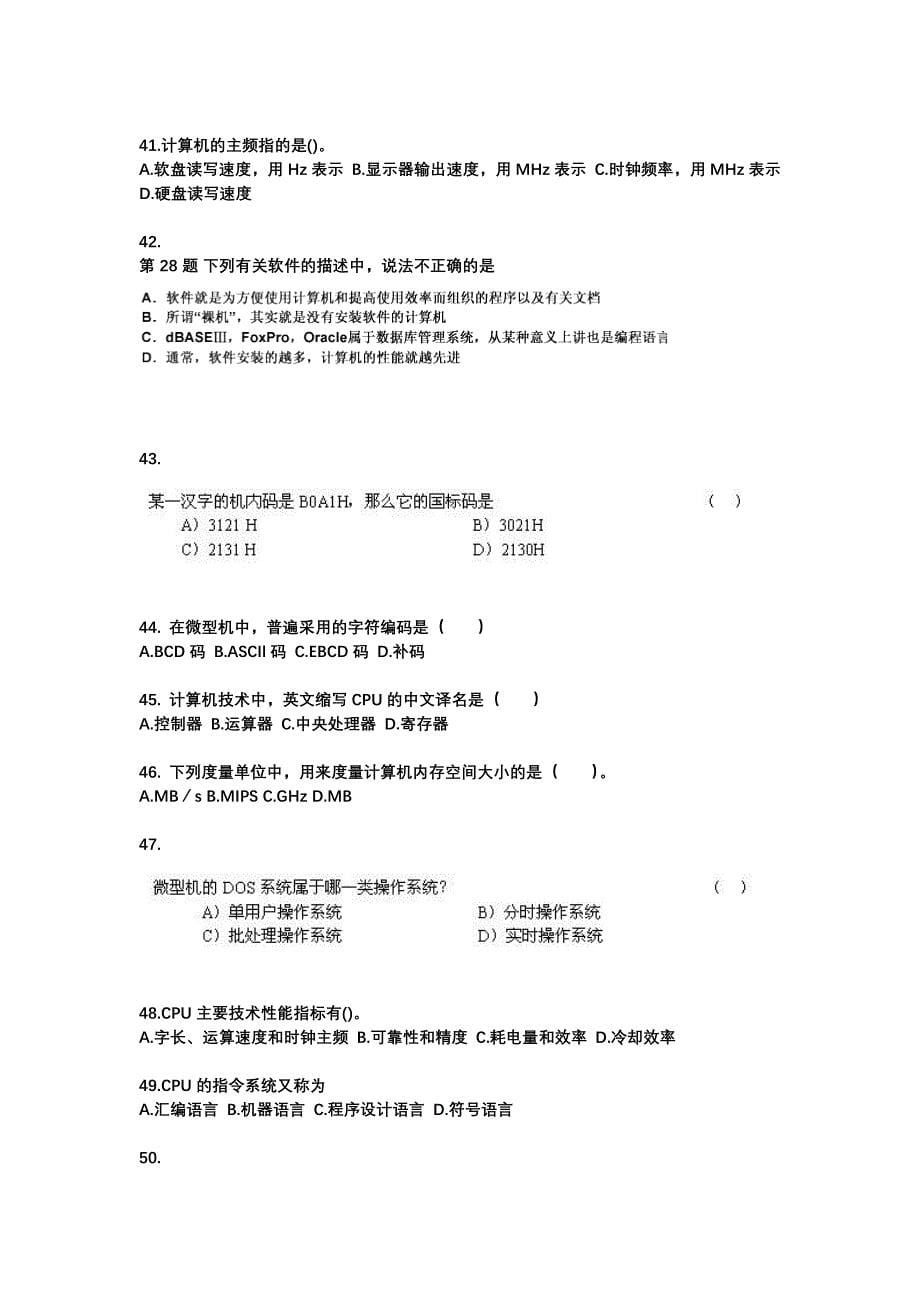 黑龙江省佳木斯市全国计算机等级计算机基础及MS Office应用知识点汇总（含答案）_第5页