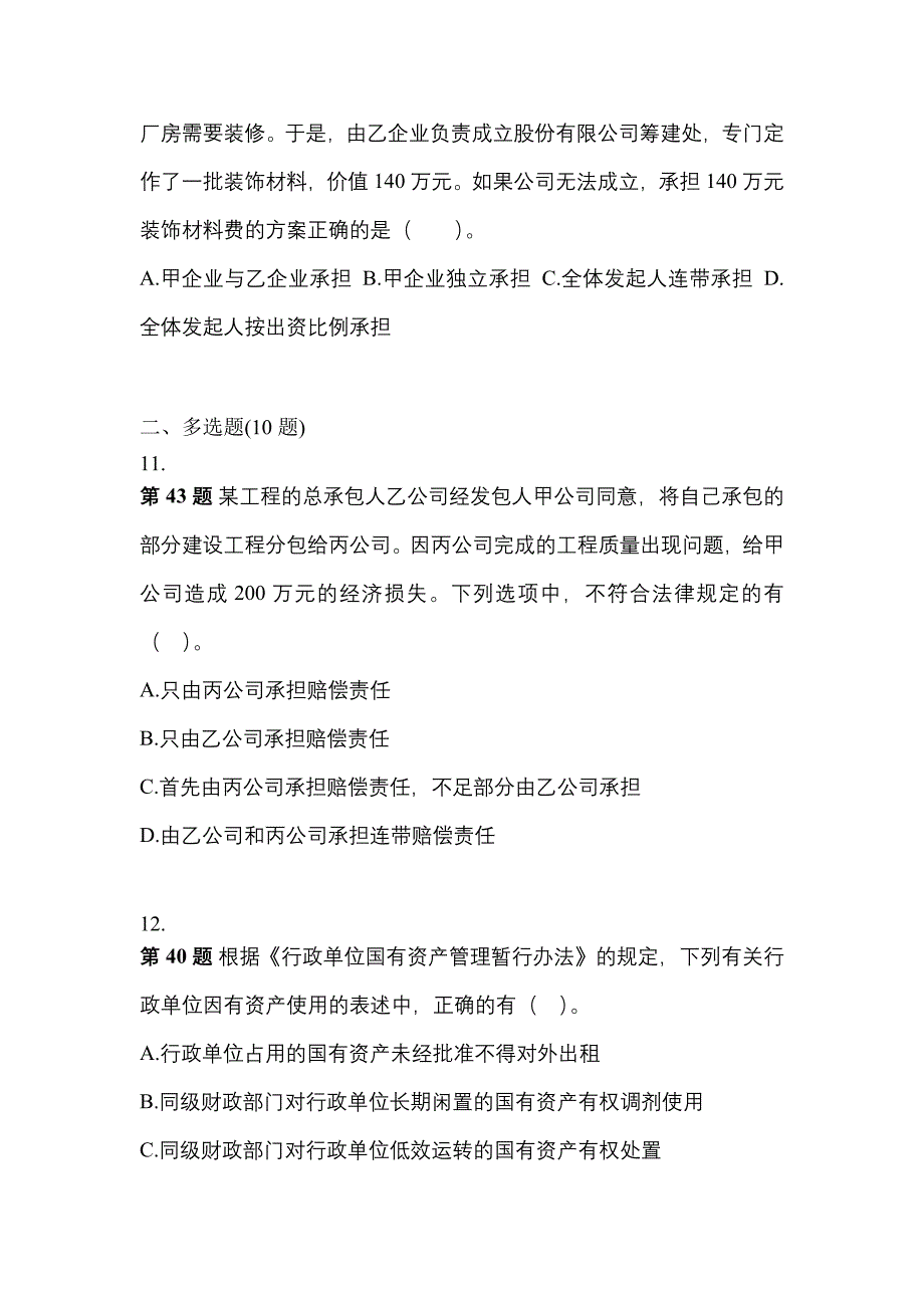 （2021年）安徽省芜湖市中级会计职称经济法预测试题(含答案)_第4页