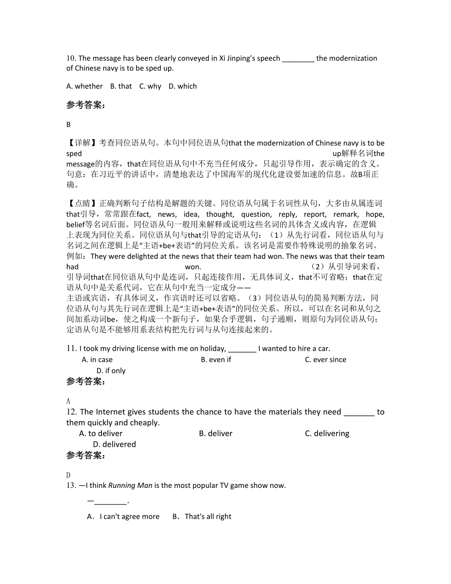 山西省忻州市原平东社镇第二中学高二英语知识点试题含解析_第3页