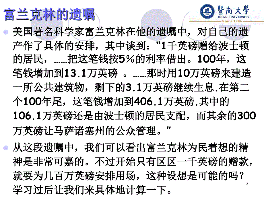 财务管理基本观念引言与练习ppt课件_第3页