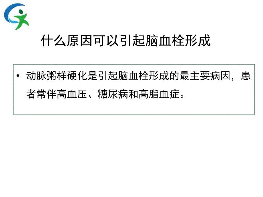 心脑血管疾病的预防及治疗课件.ppt_第5页