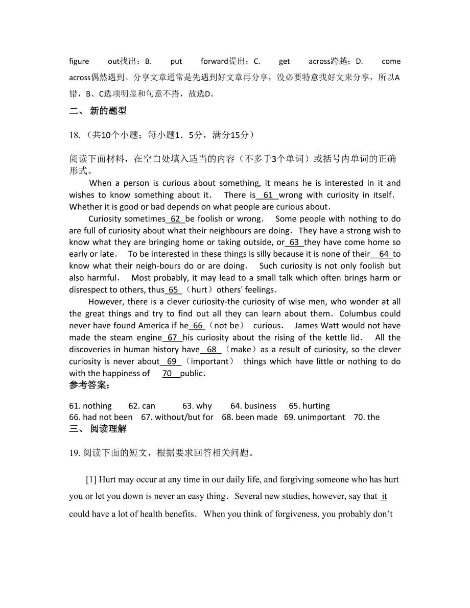 江西省吉安市第二中学2022年高三英语下学期摸底试题含解析_第5页