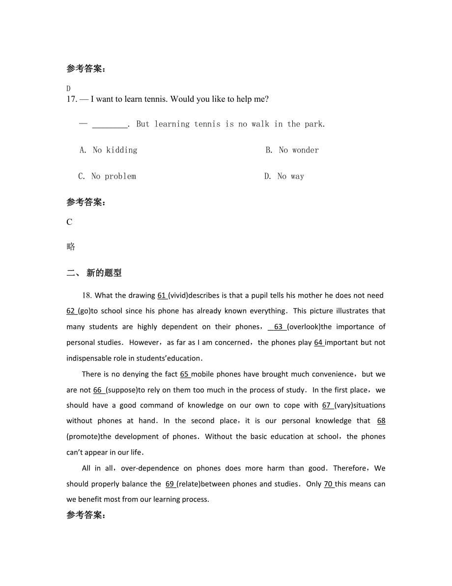 江西省上饶市岭口中学高三英语下学期摸底试题含解析_第5页