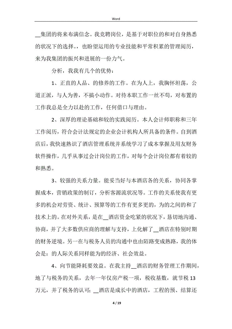 【精选】竞职演讲稿模板合集九篇_第4页