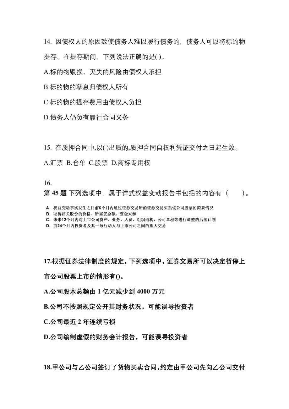 （2023年）浙江省温州市中级会计职称经济法预测试题(含答案)_第5页