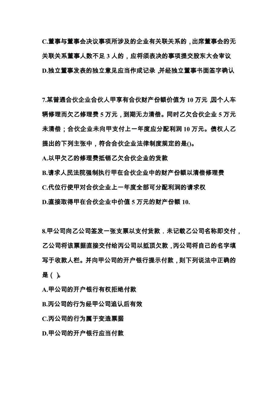 （2023年）广东省揭阳市中级会计职称经济法测试卷(含答案)_第3页
