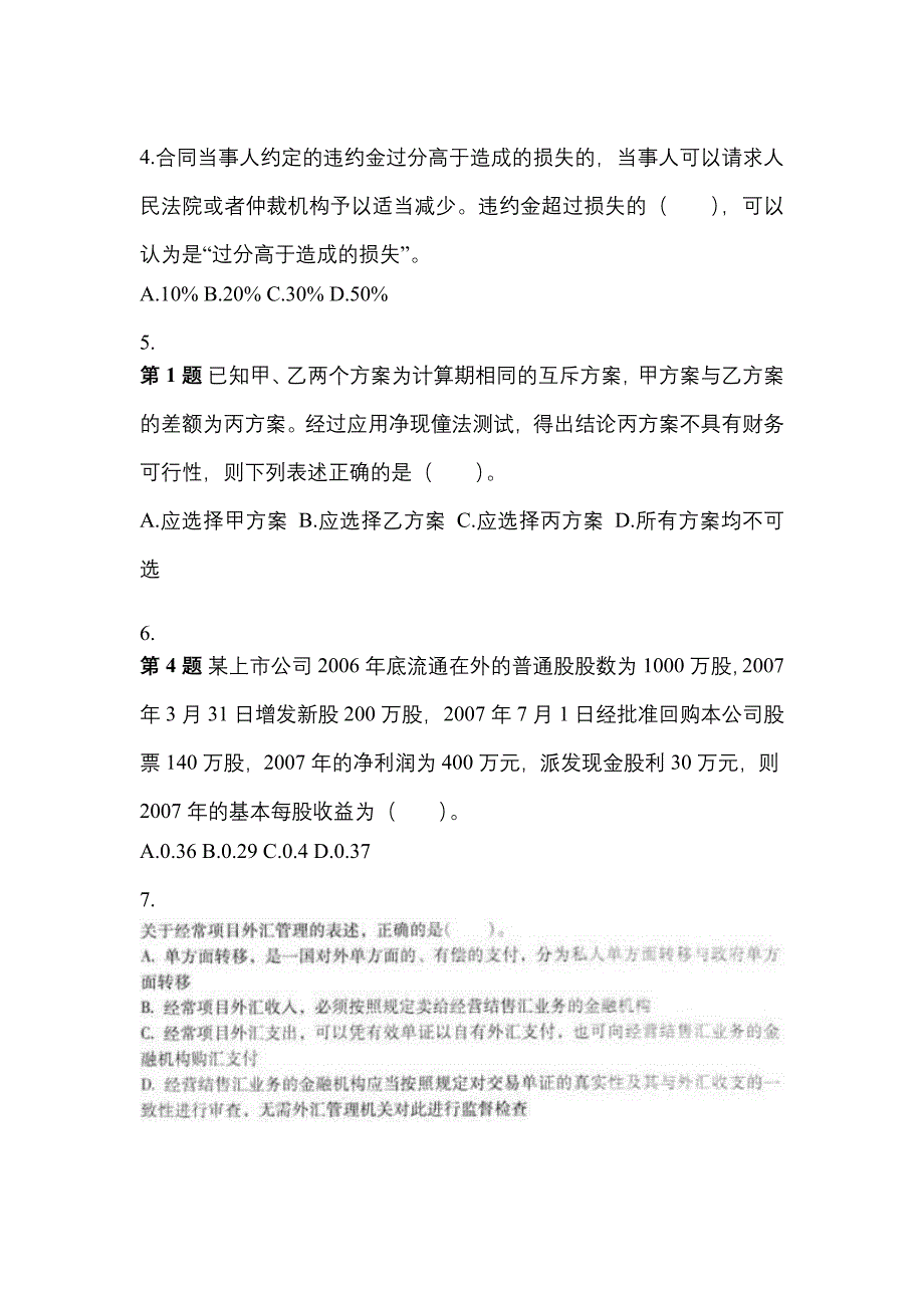 （2022年）吉林省白城市中级会计职称经济法预测试题(含答案)_第2页