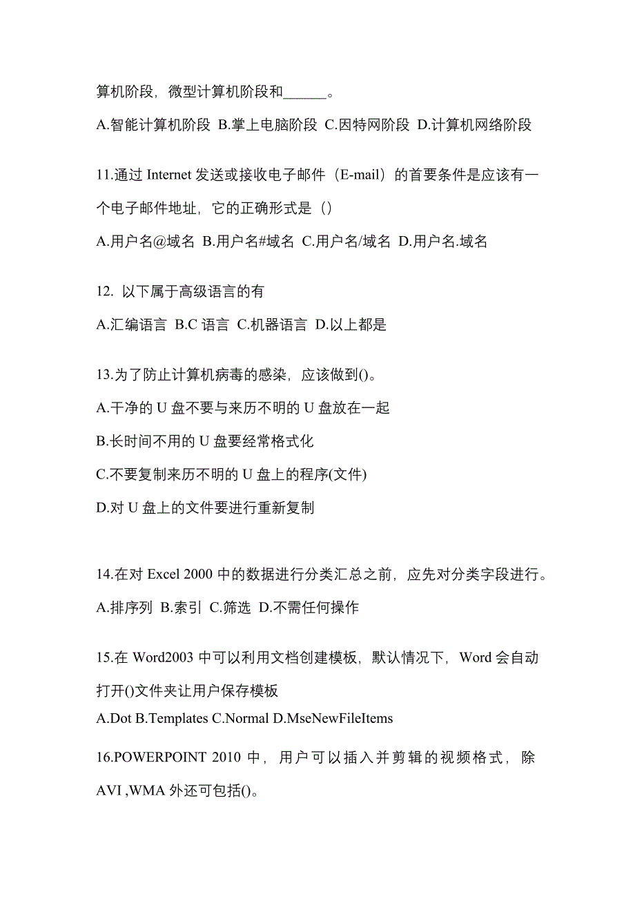 黑龙江省七台河市全国计算机等级计算机基础及MS Office应用重点汇总（含答案）_第3页