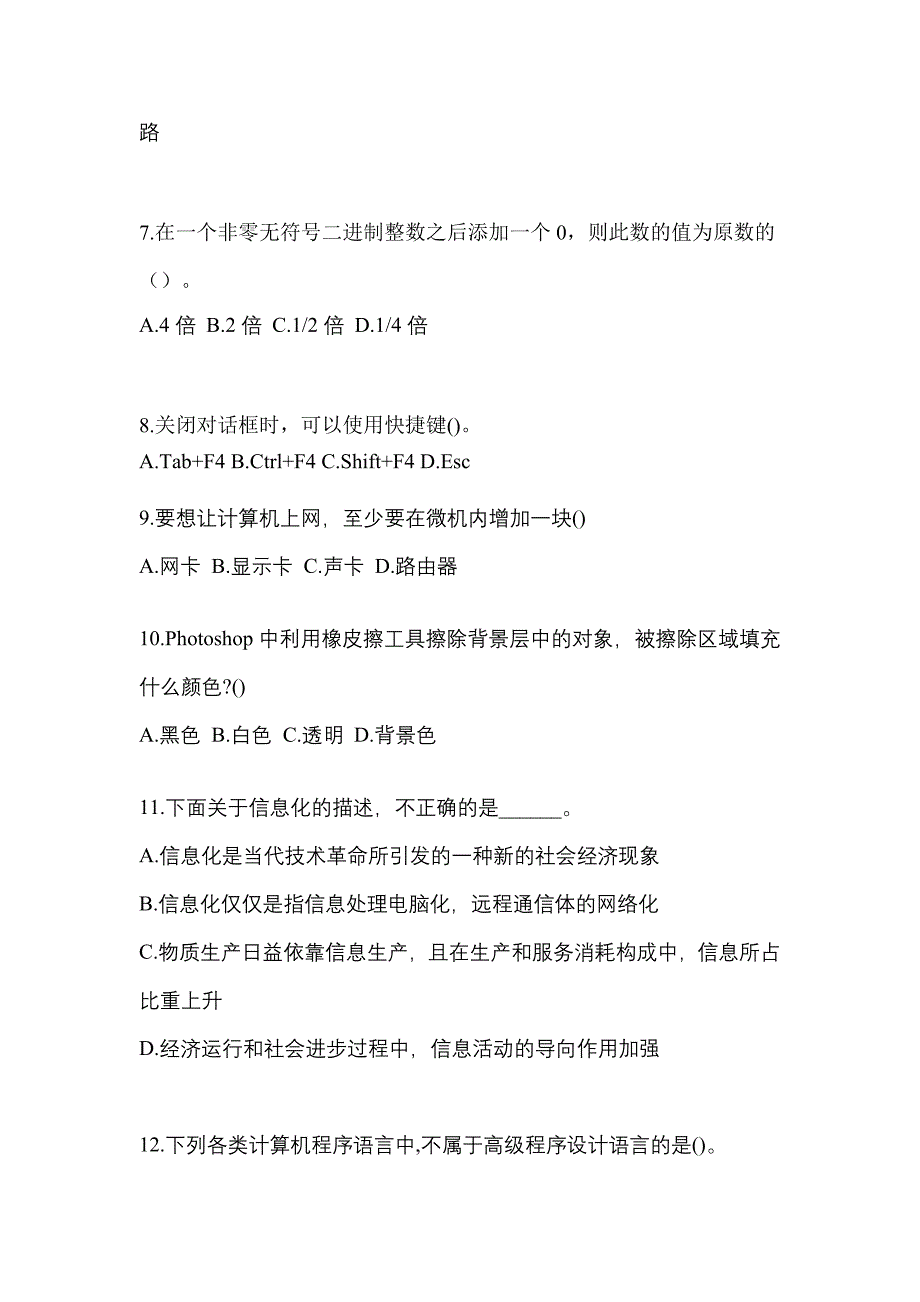 黑龙江省伊春市全国计算机等级计算机基础及MS Office应用模拟考试(含答案)_第2页