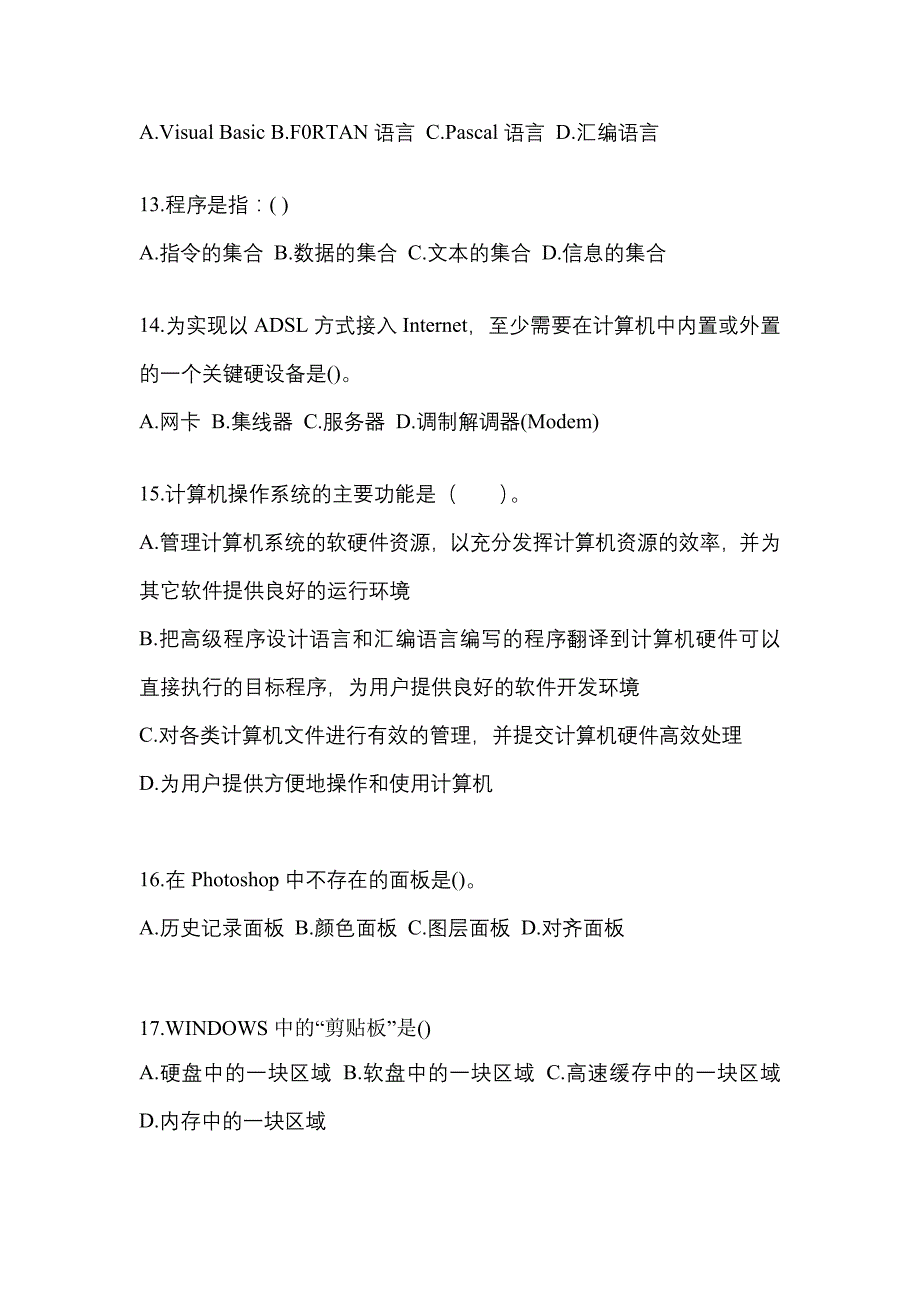 黑龙江省伊春市全国计算机等级计算机基础及MS Office应用模拟考试(含答案)_第3页