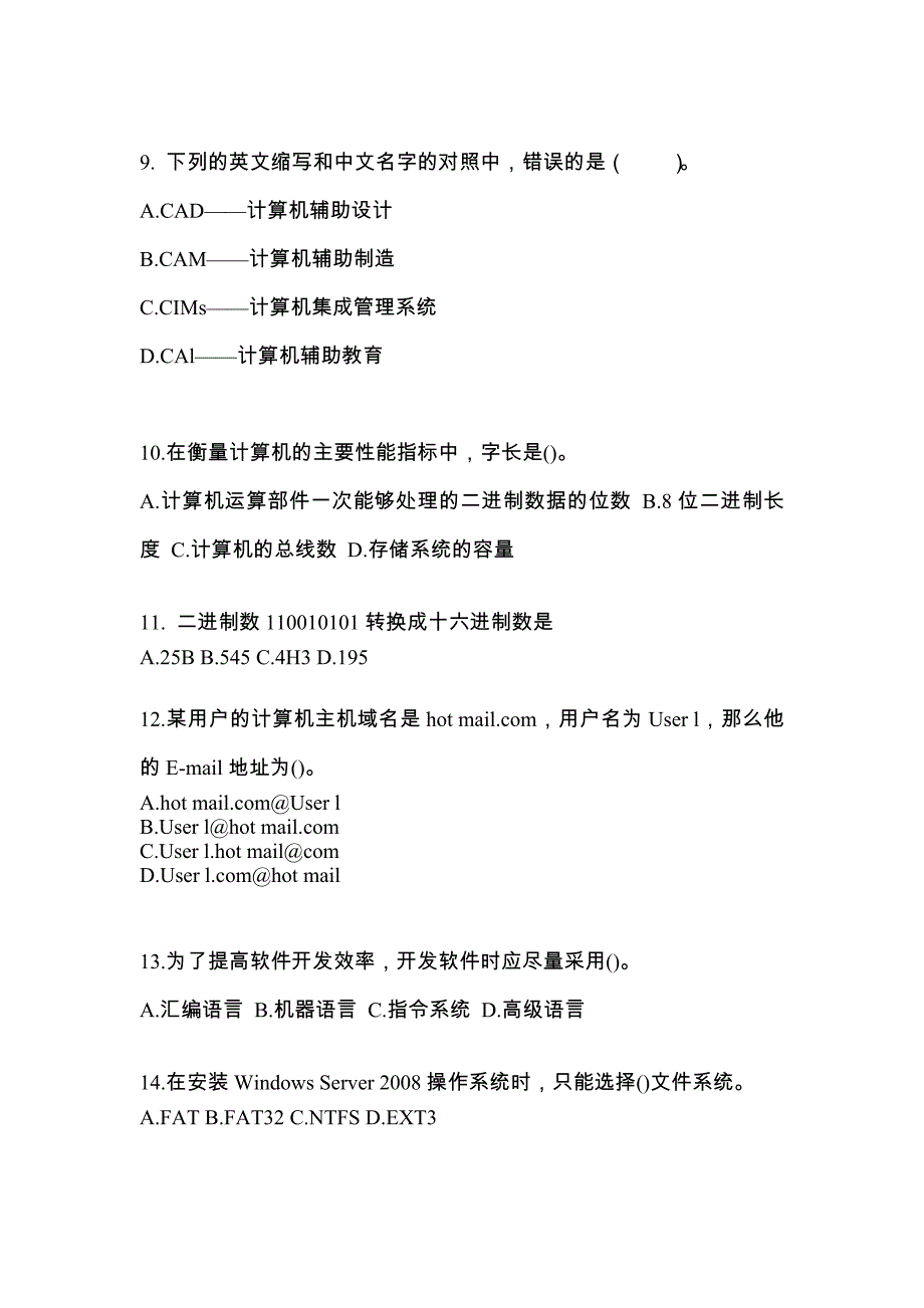 黑龙江省绥化市全国计算机等级计算机基础及MS Office应用知识点汇总（含答案）_第3页