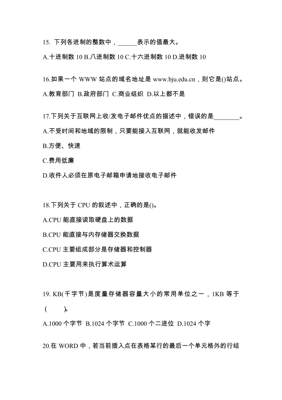 黑龙江省绥化市全国计算机等级计算机基础及MS Office应用知识点汇总（含答案）_第4页