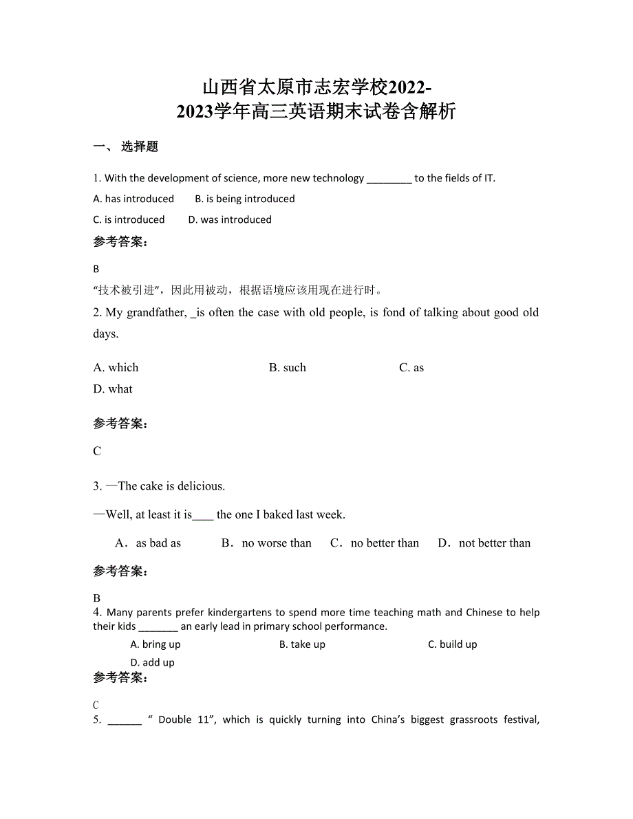 山西省太原市志宏学校2022-2023学年高三英语期末试卷含解析_第1页