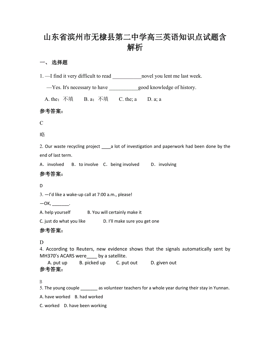 山东省滨州市无棣县第二中学高三英语知识点试题含解析_第1页