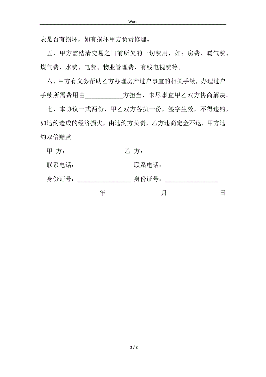 2023房屋买卖协议书通用版_第2页