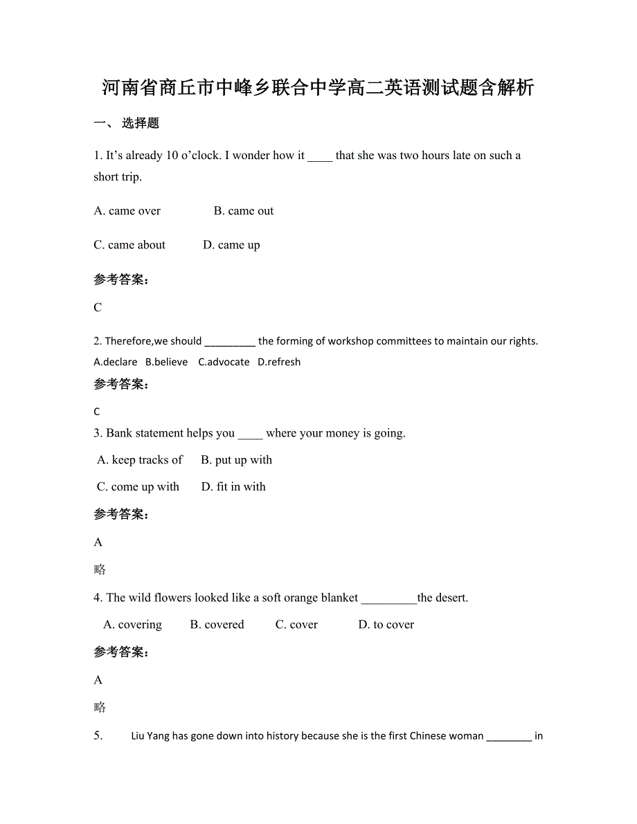 河南省商丘市中峰乡联合中学高二英语测试题含解析_第1页