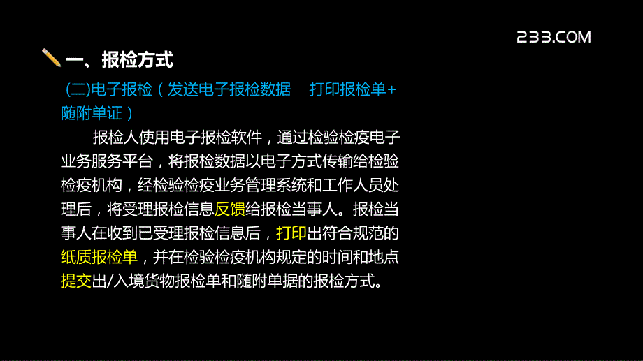 5检验检疫签证通关放行_第2页