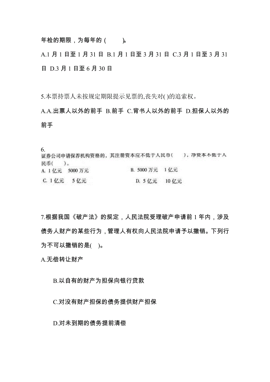 （2023年）四川省达州市中级会计职称经济法真题(含答案)_第2页