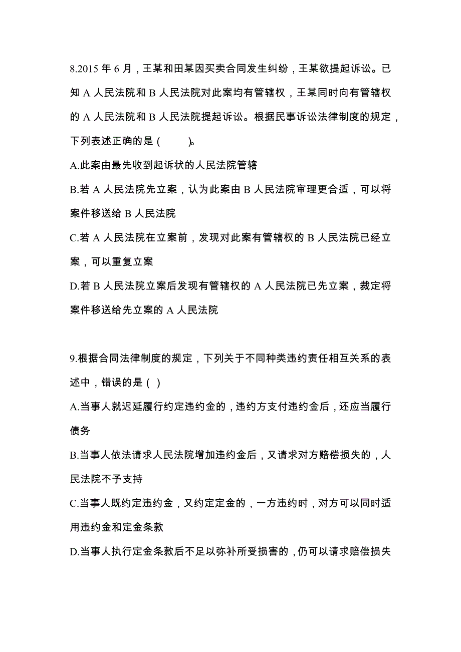 （2023年）四川省达州市中级会计职称经济法真题(含答案)_第3页