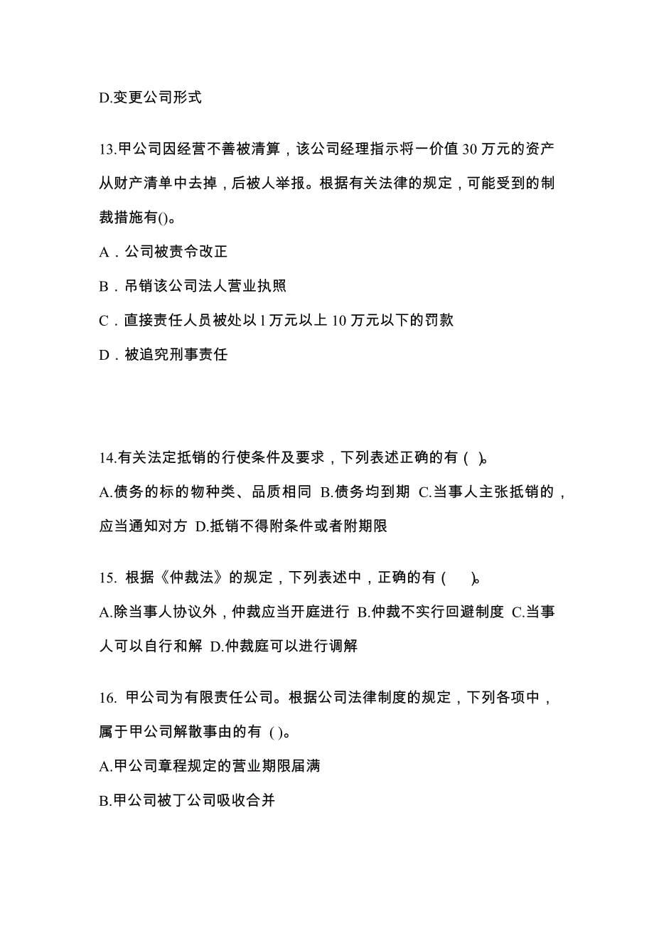 （2023年）四川省达州市中级会计职称经济法真题(含答案)_第5页