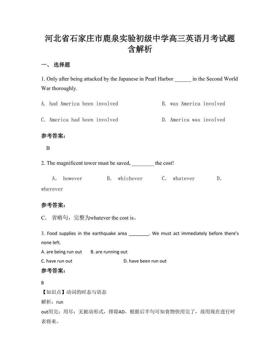 河北省石家庄市鹿泉实验初级中学高三英语月考试题含解析_第1页