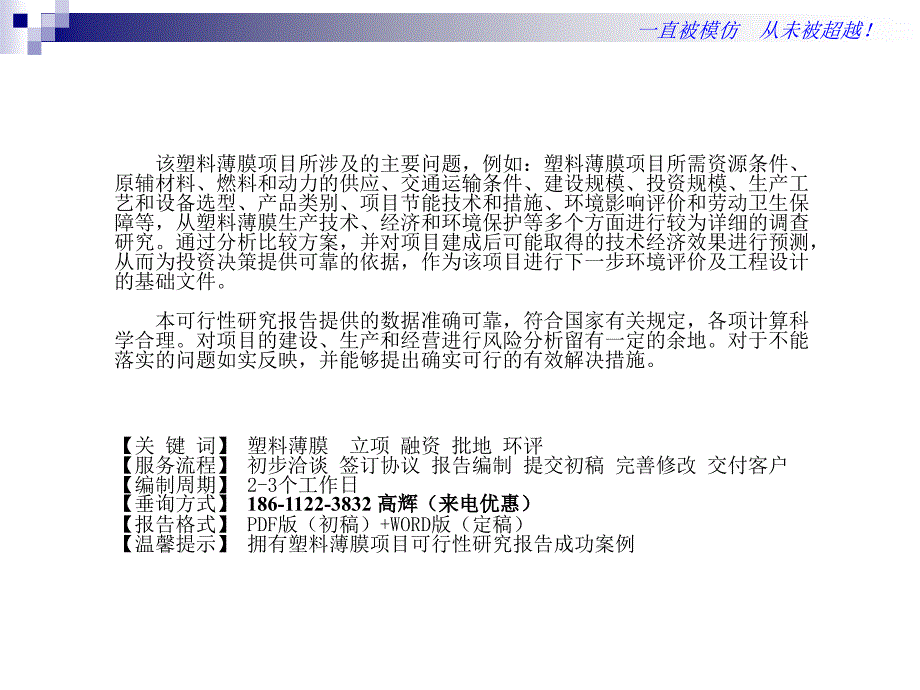 塑料薄膜项目可行性研究报告课件_第2页