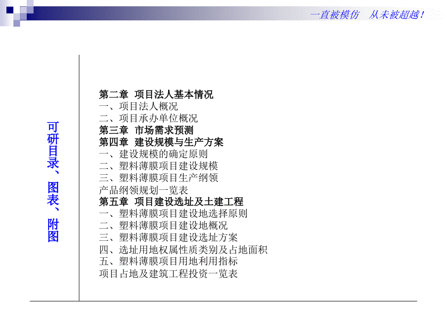 塑料薄膜项目可行性研究报告课件_第4页