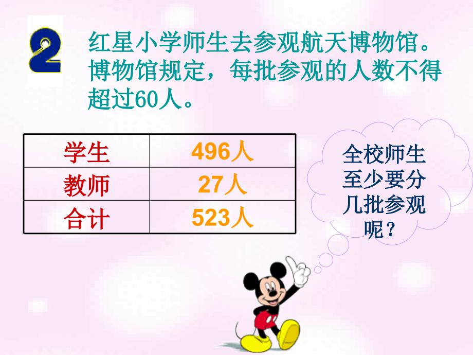 冀教版四年级上册数除法课件_第3页