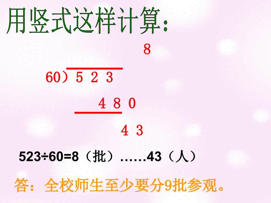 冀教版四年级上册数除法课件_第4页