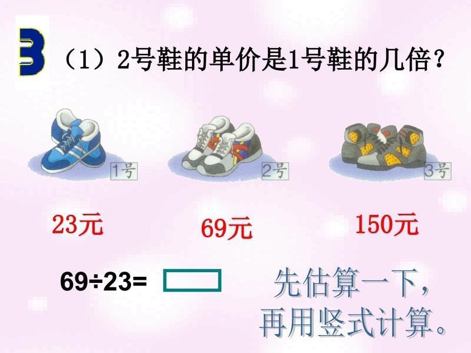 冀教版四年级上册数除法课件_第5页