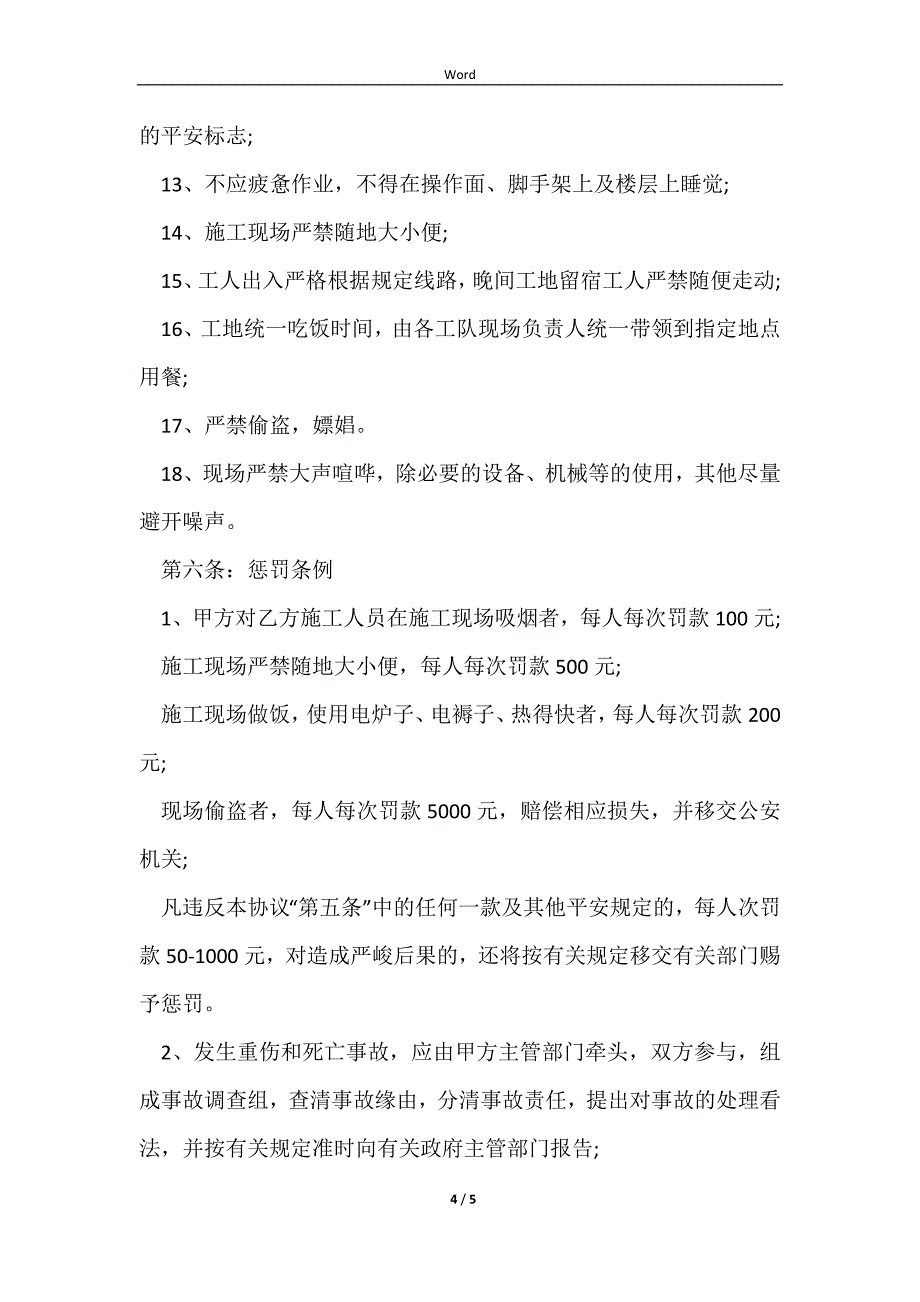 2023采购采买预付款合同_第4页