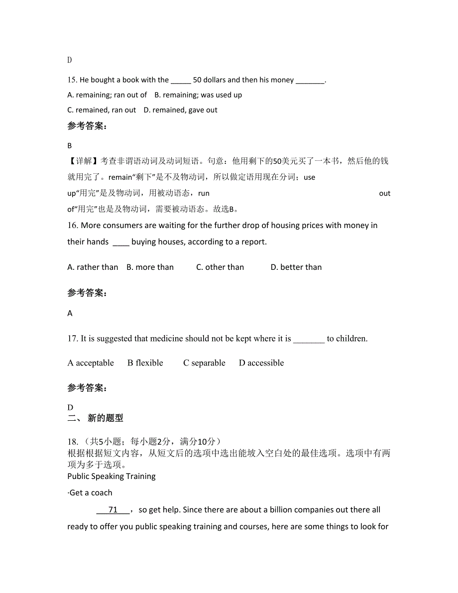 湖北省孝感市楚才中学高二英语下学期摸底试题含解析_第4页