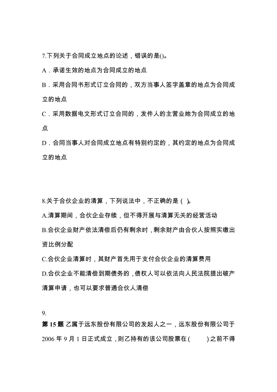 （2022年）河北省唐山市中级会计职称经济法模拟考试(含答案)_第3页