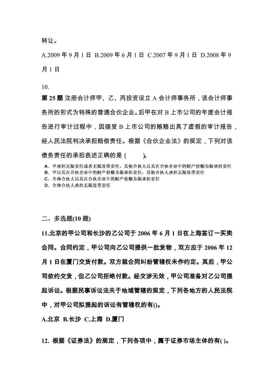 （2022年）河北省唐山市中级会计职称经济法模拟考试(含答案)_第4页