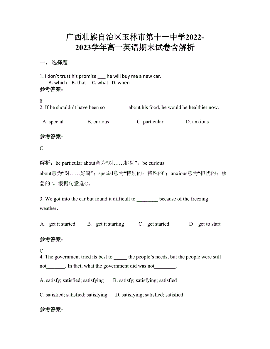 广西壮族自治区玉林市第十一中学2022-2023学年高一英语期末试卷含解析_第1页