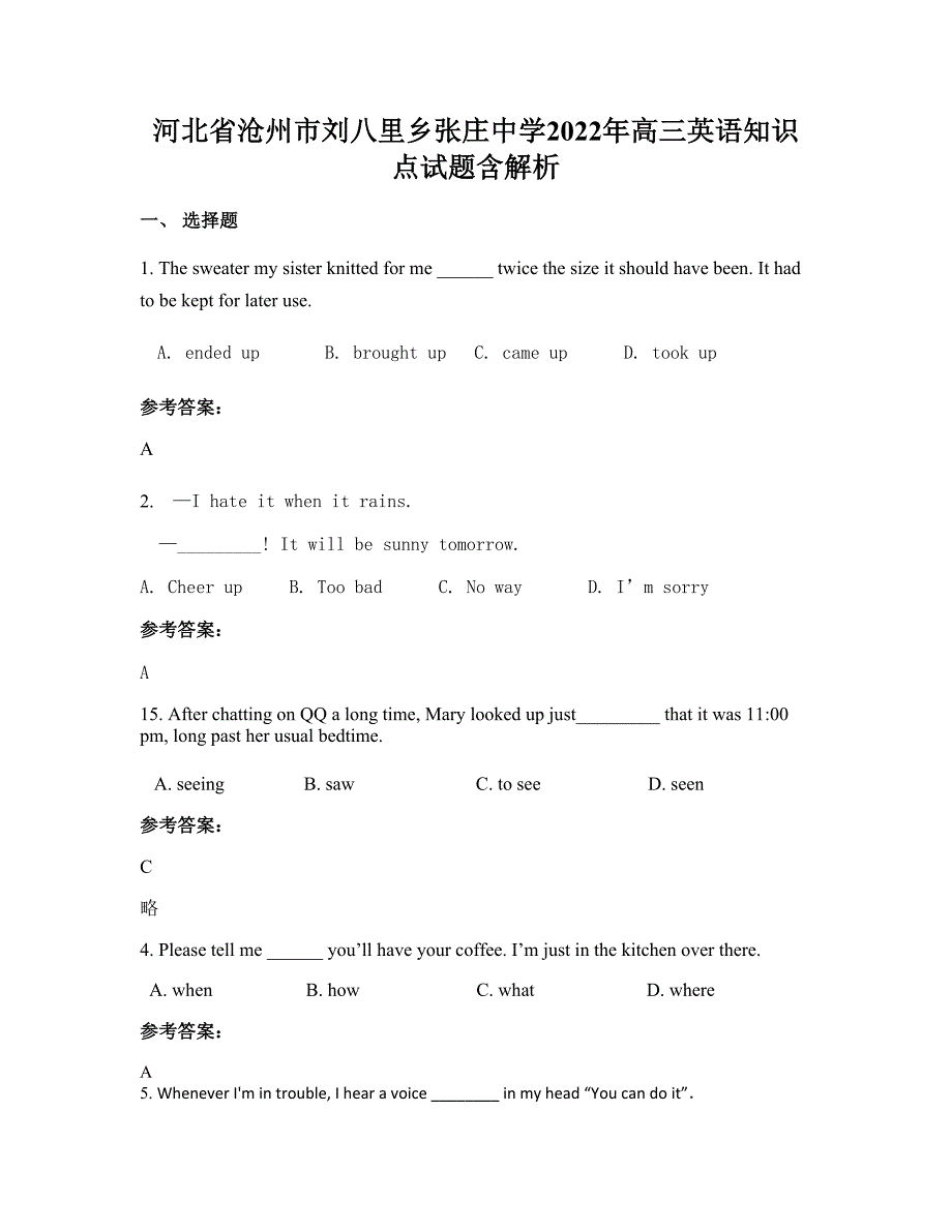 河北省沧州市刘八里乡张庄中学2022年高三英语知识点试题含解析_第1页