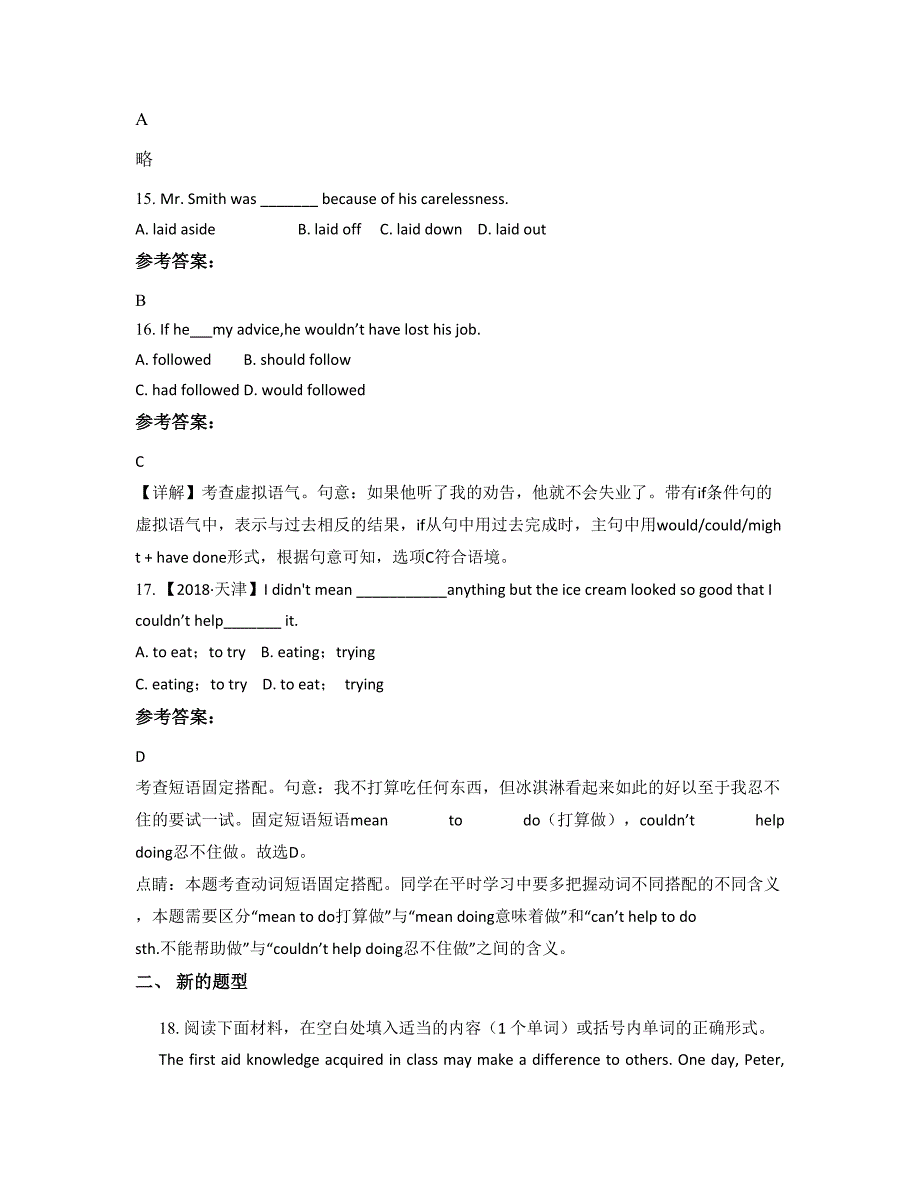 湖北省黄冈市檀林中学高二英语联考试题含解析_第4页