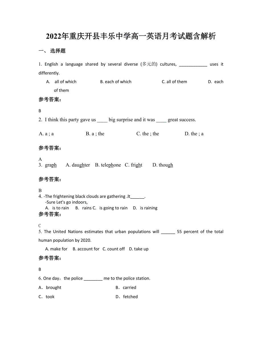 2022年重庆开县丰乐中学高一英语月考试题含解析_第1页