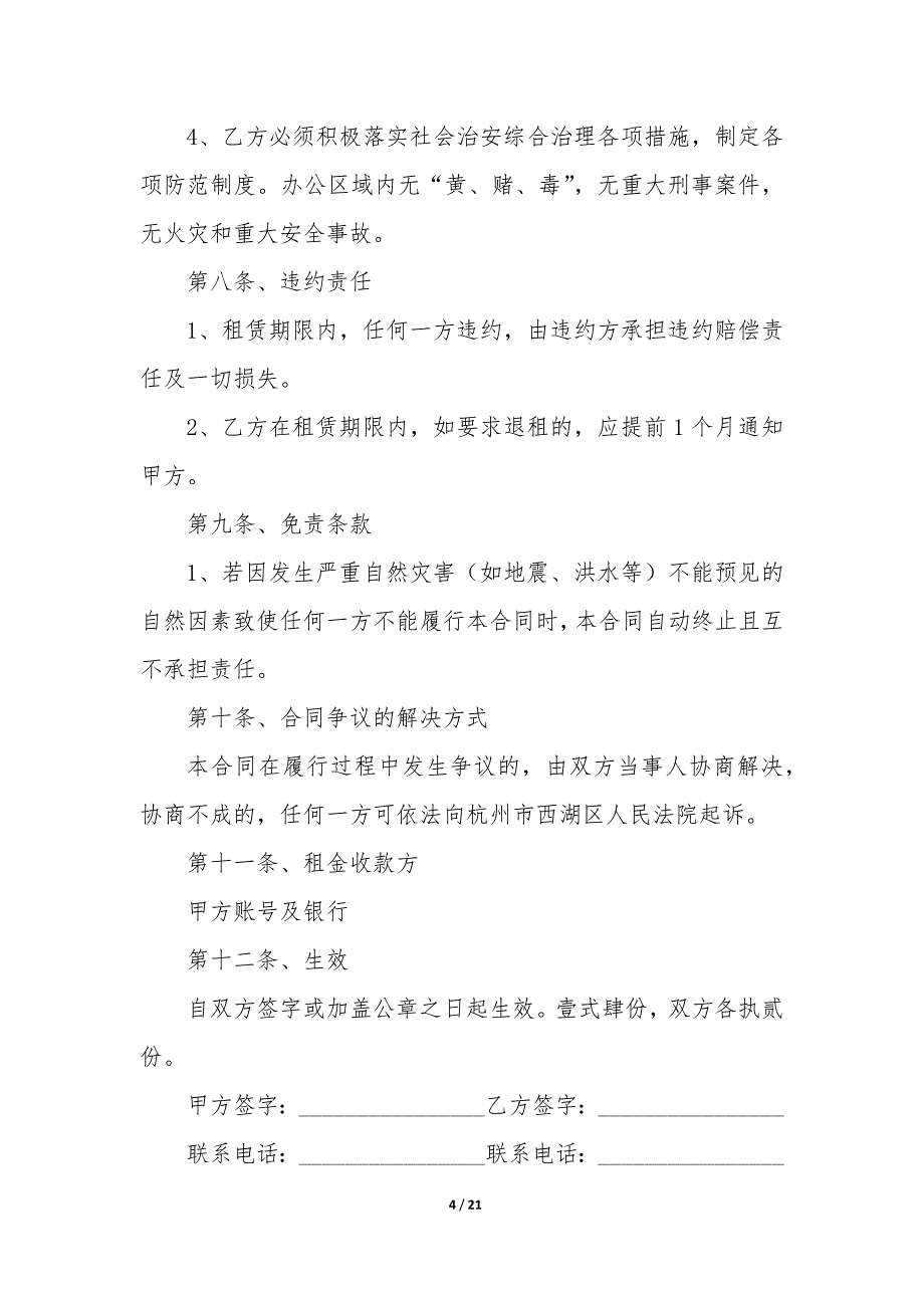 2023年门面租赁使用合同协议书_第4页