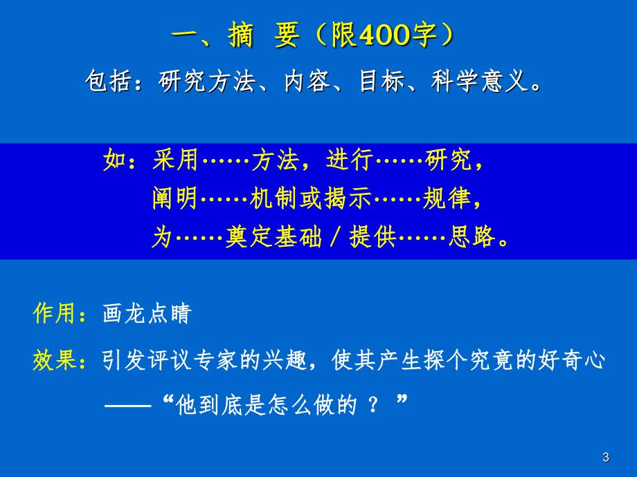 国家基金申请技巧讲座PPT精品文档_第3页