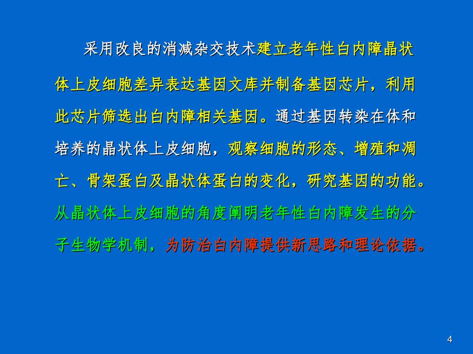 国家基金申请技巧讲座PPT精品文档_第4页