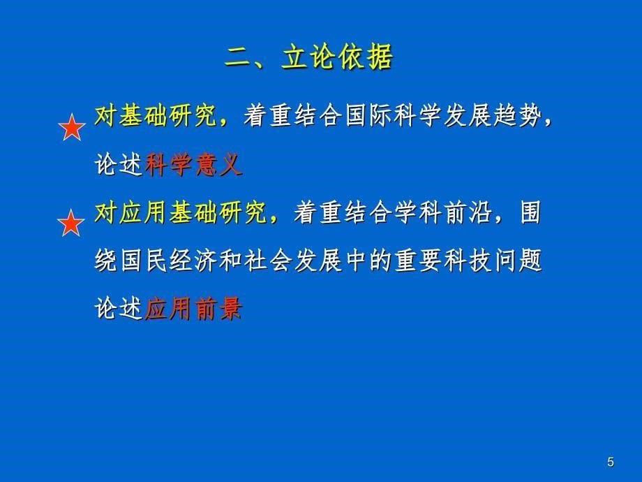 国家基金申请技巧讲座PPT精品文档_第5页