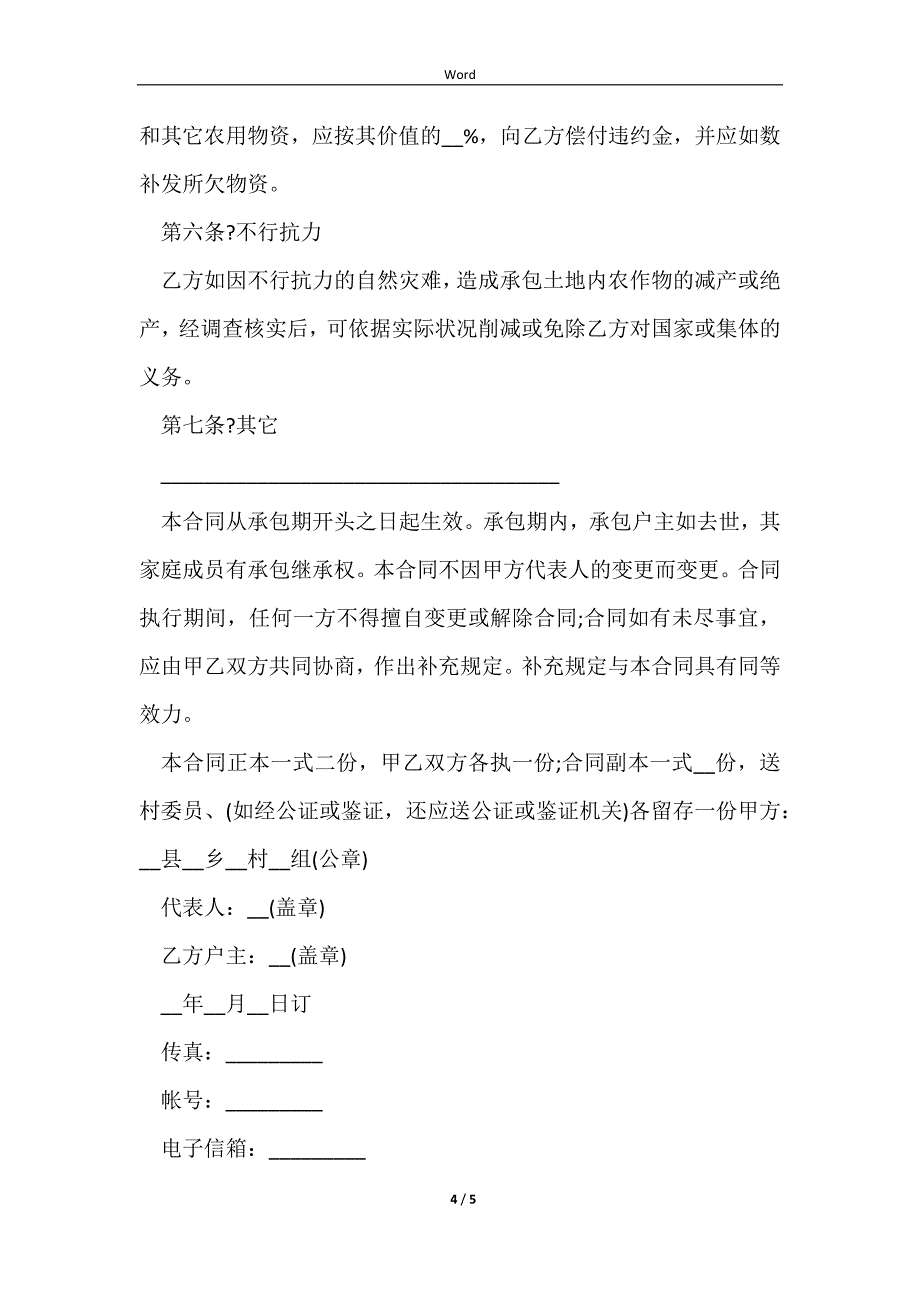 2023房屋出租承包的合同范本_第4页