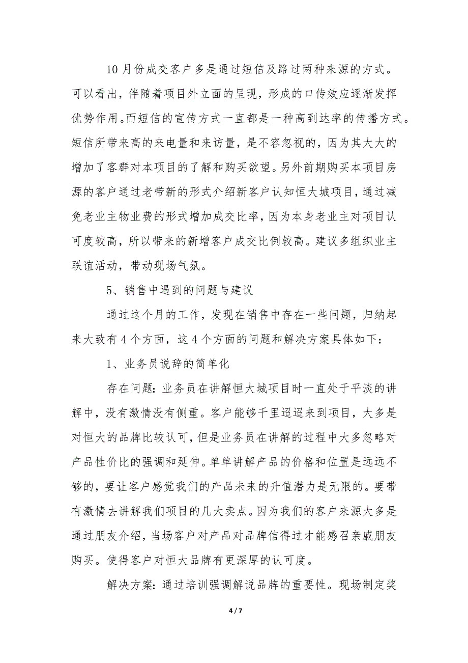 2023房地产销售月总结_第4页