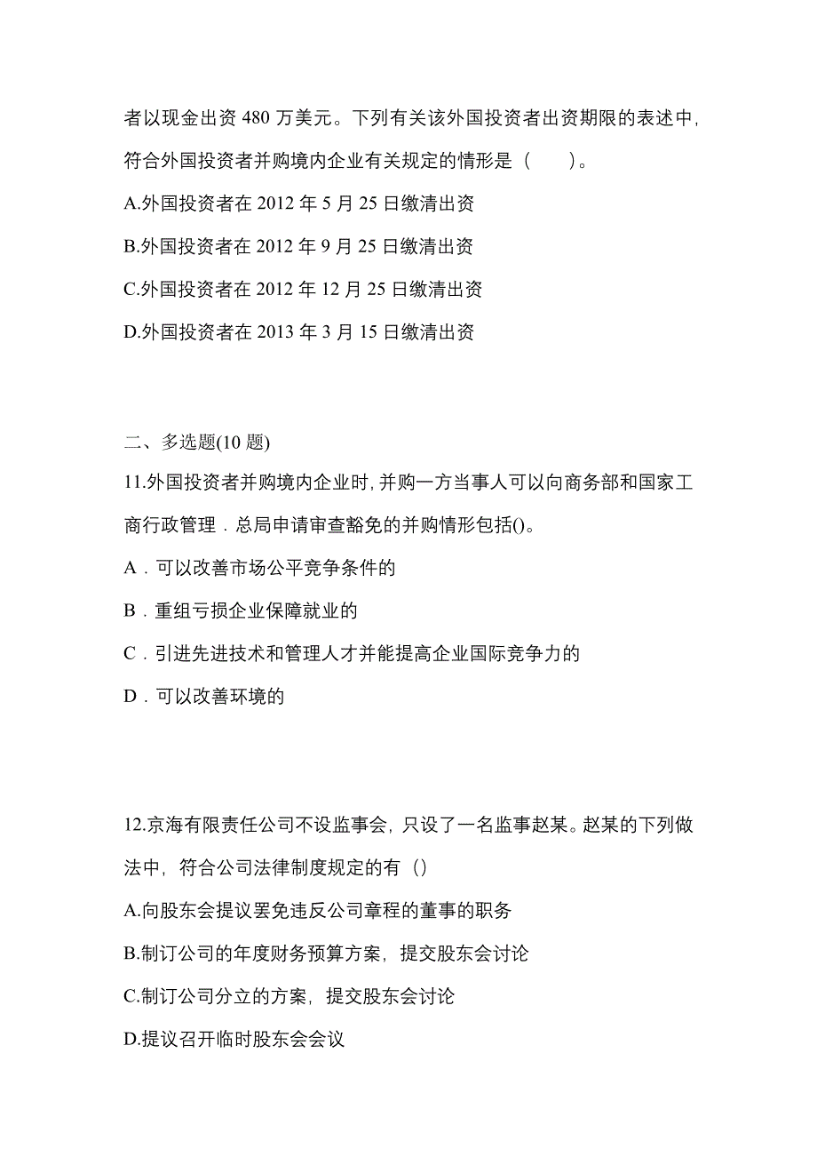 （2022年）内蒙古自治区巴彦淖尔市中级会计职称经济法真题(含答案)_第4页