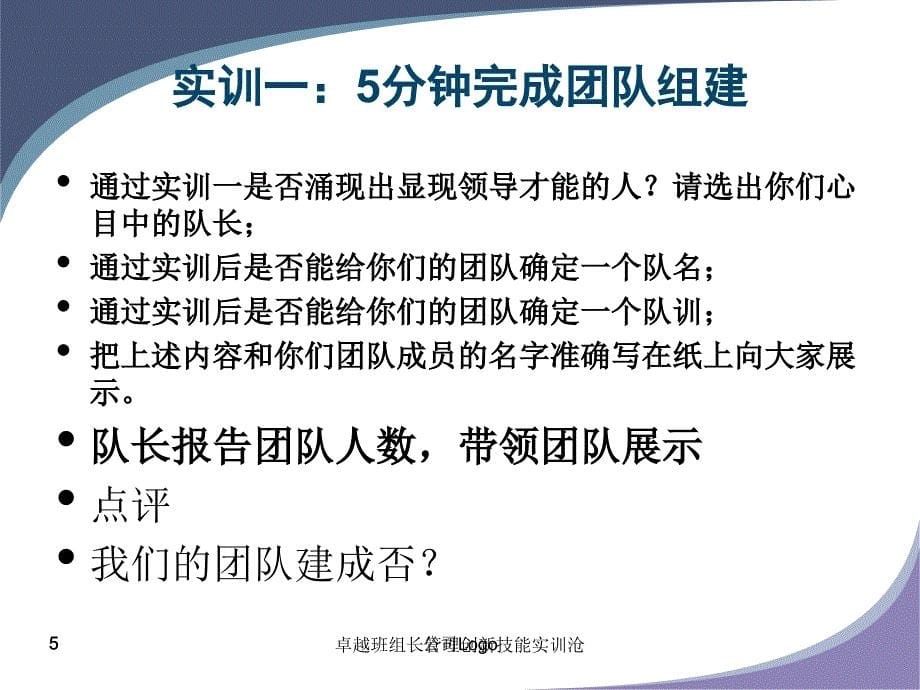 卓越班组长管理创新技能实训沧课件_第5页