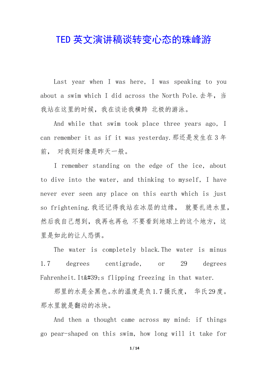 TED英文演讲稿谈转变心态的珠峰游_第1页