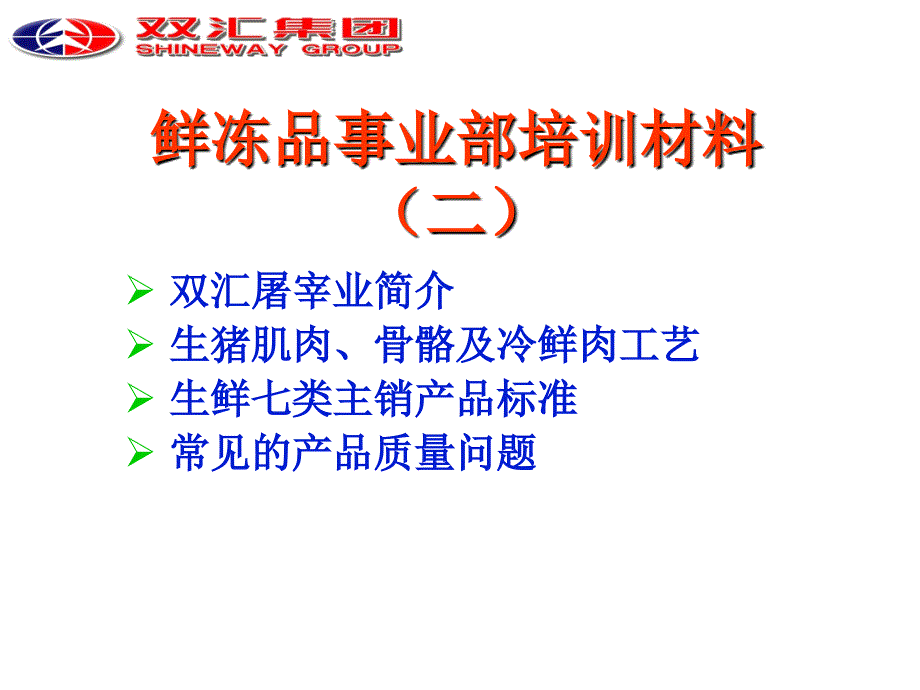 猪肉分割培训(PPT61页)_第1页